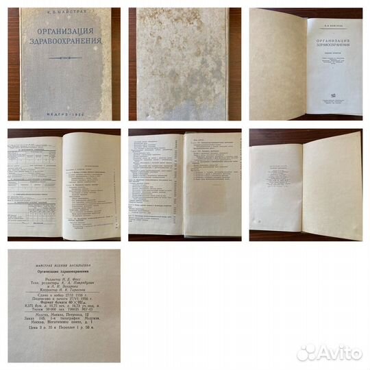 Книги по медицине 50 года