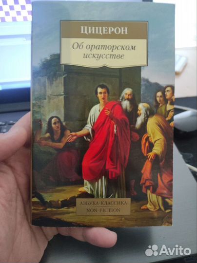 Цицерон об араторском искусстве