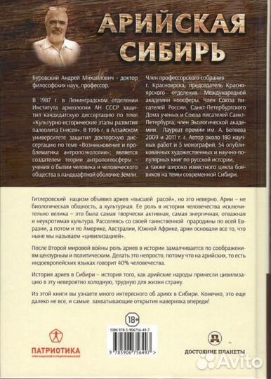 Буровский А.М. 