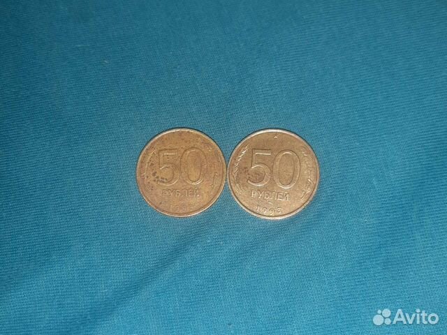 Редкая монета 50 рублей немагнтная 1993