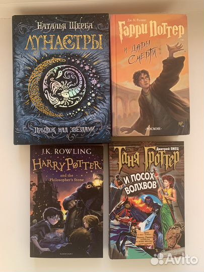 Книги Гарри Поттер Росмэн Таня Гроттер