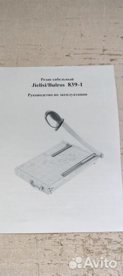 Резак сабельный