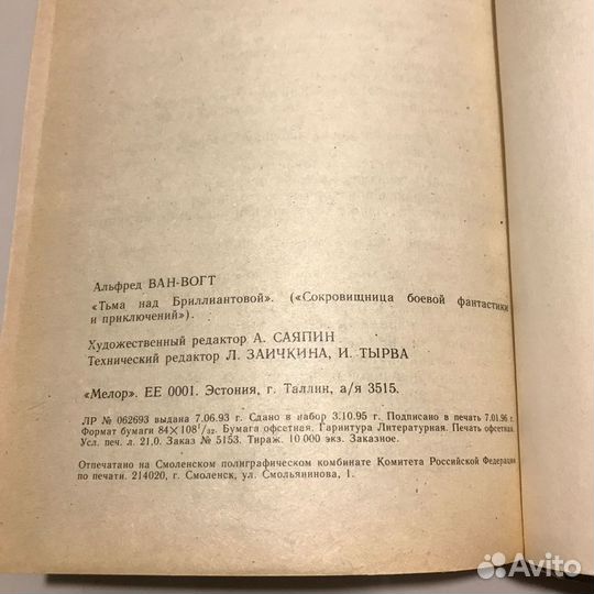 Тьма над бриллиантовой