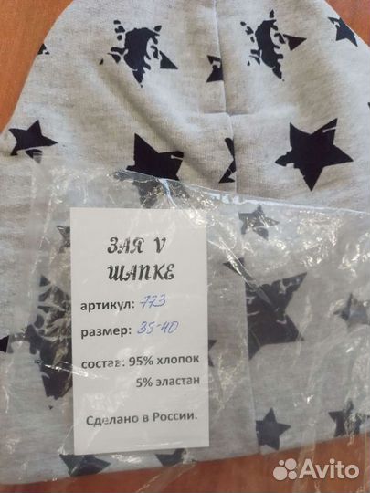 Шапка для мальчика размер 38-40