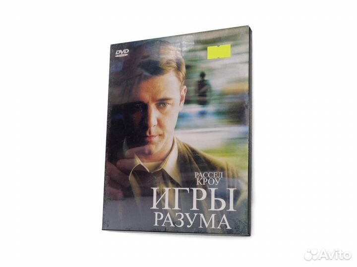 Игры разума (DVD)