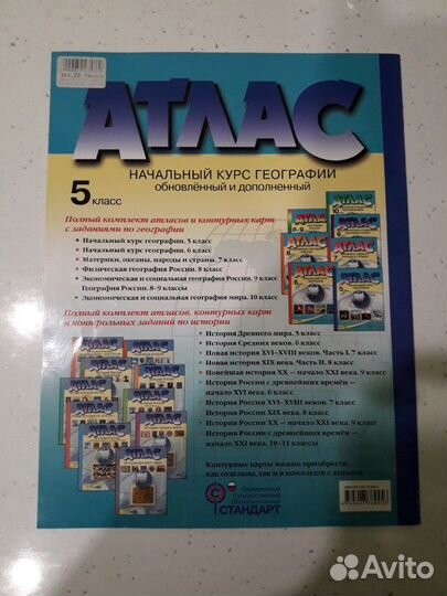 Атлас по географии