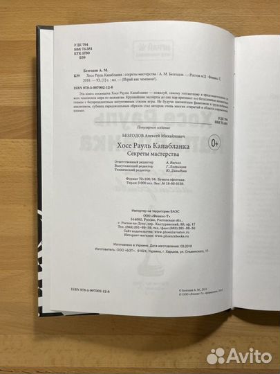 Капабланка, Секреты мастерства