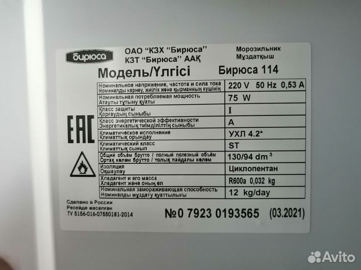 Морозильная камера бирюса 114