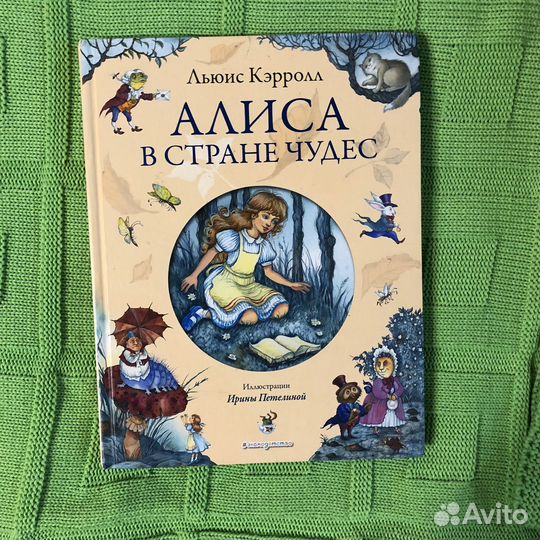 Алиса в стране чудес