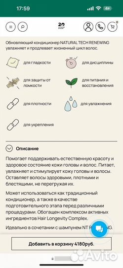Davines Renewing обновляющий кондиционер