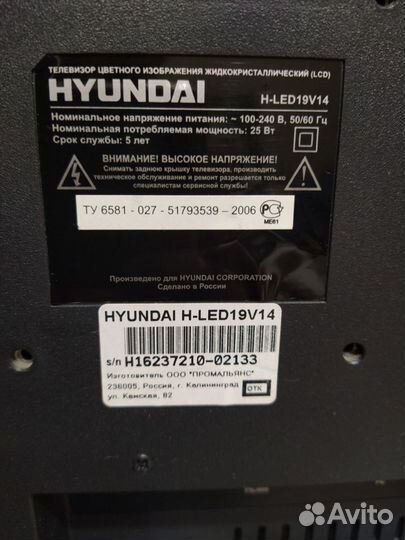 Телевизор hyundai H-LED19V14