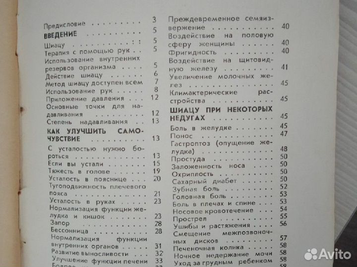 Шиацу 1990 года