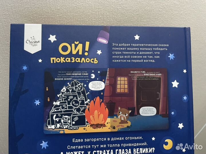 Книга детская новая Ой показалось Счастье внутри