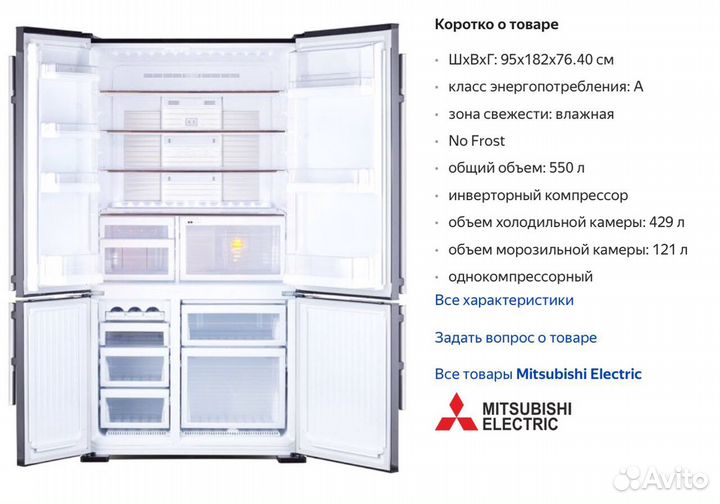 Холодильник б/у Mitsubishi Electric MR-LR78-DB