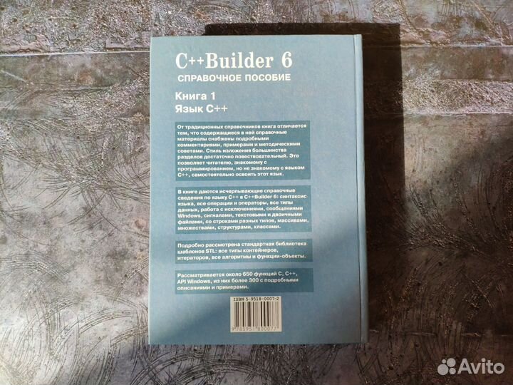 Книга Архангельский C++ Builder 6 Книга 1