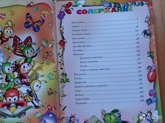 Энциклопедия дошкольника