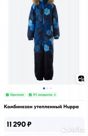 Зимний комбинезон Huppa р.122