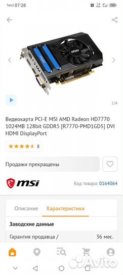 MSI AMD Radeon HD7770