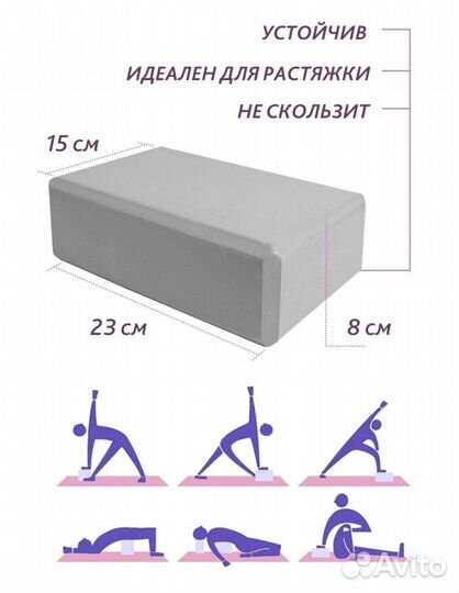 Блок для йоги