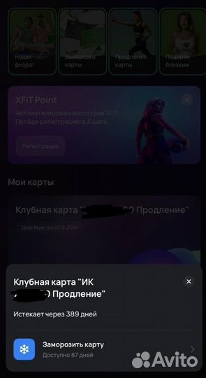 Клубная карта x-fit