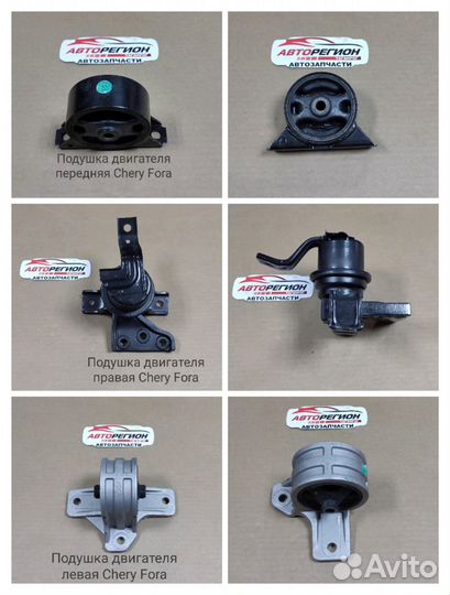 Опоры двигателя chery fora