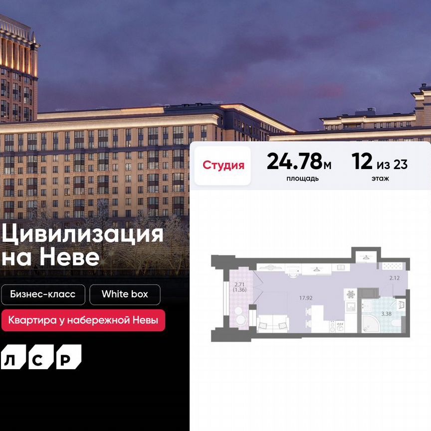 Квартира-студия, 24,8 м², 12/23 эт.