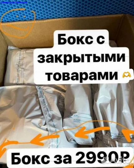 Коробка с товарами/Алиэкспресс (Арт.30265)