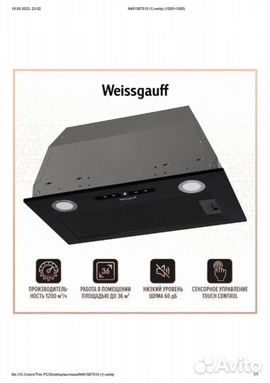 Кухонная встраиваемая вытяжка Weissgauff BOX 1200