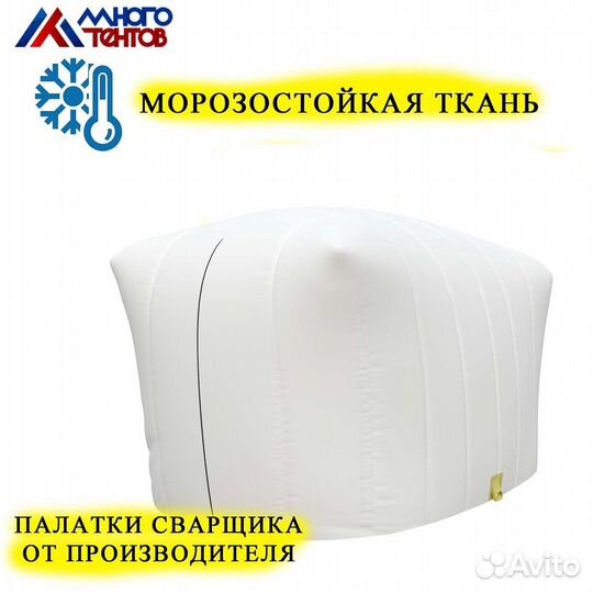 Бескаркасная палатка