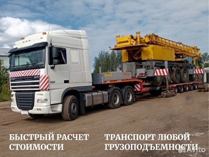 Аренда трала, перевозка крупногабаритных грузов