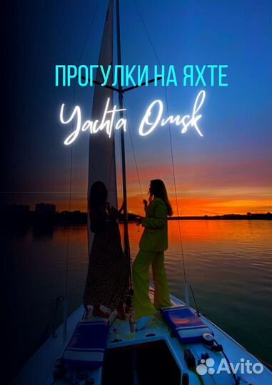 Прогулки на яхте