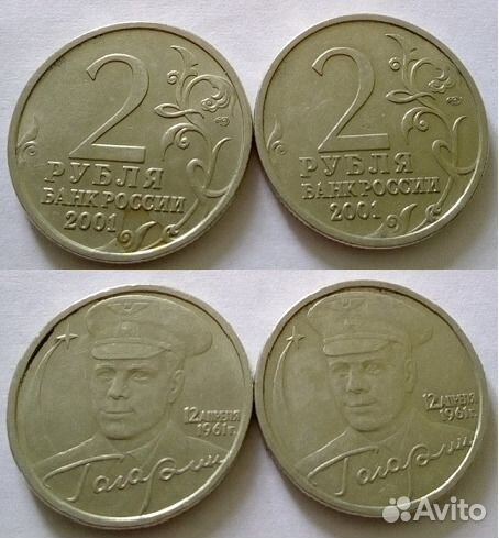2 рубля гагарин