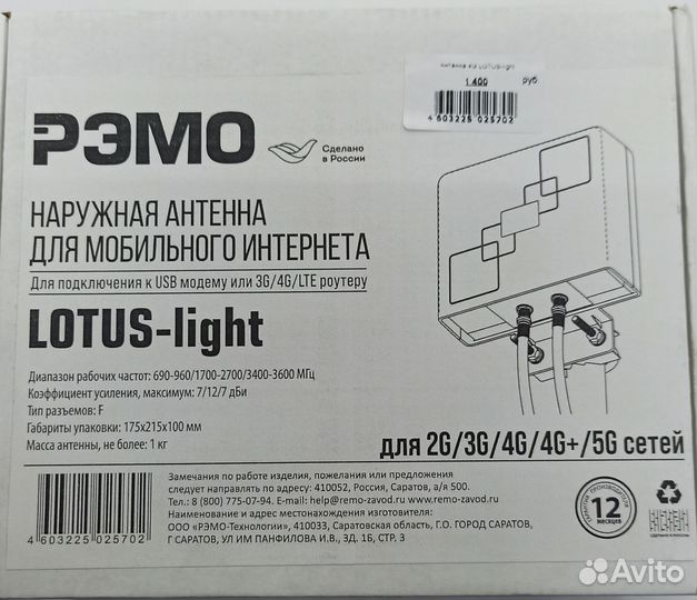 Антенна рэмо lotus-Light F MiMo