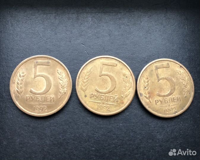 5 рублевые 1992г
