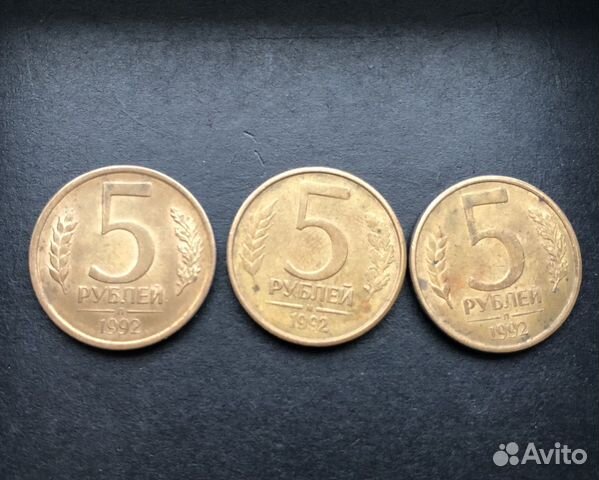 5 рублевые 1992г