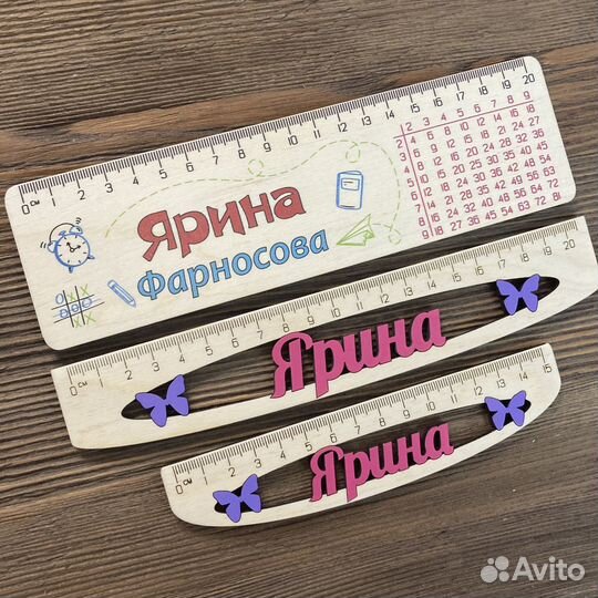 Именные линейки