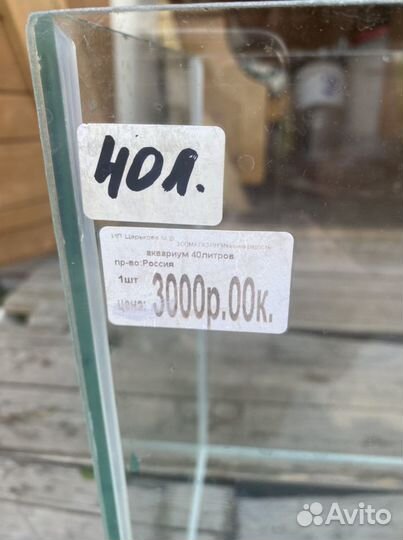 Аквариум 40 л с крышкой