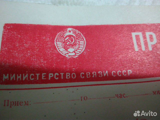 Телеграмма Правительственная(50 шт в пачке) СССР объявление продам