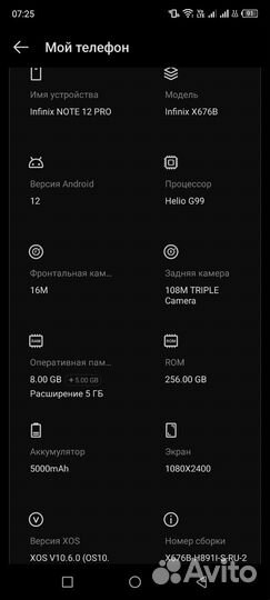 Infinix Note 12 Pro, 8/256 ГБ