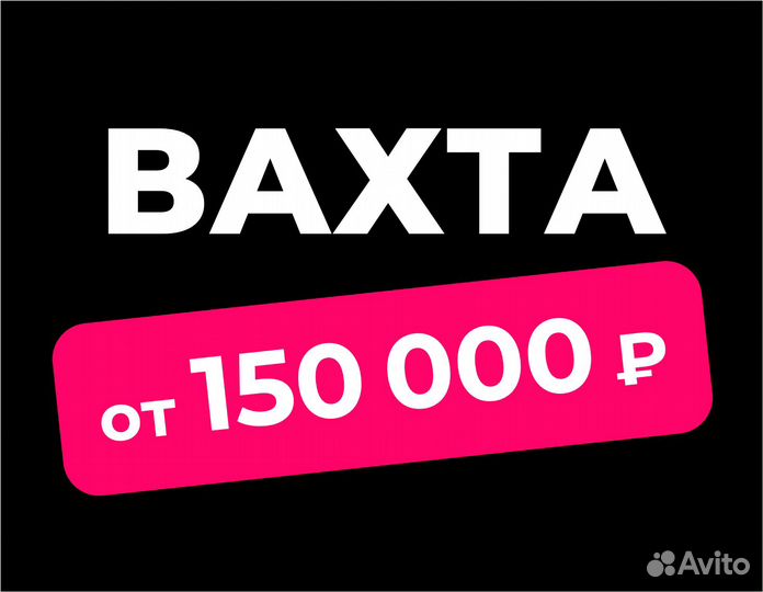 Вахта. Сборщик заказов