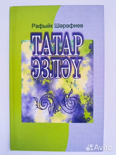Книги на татарском языке