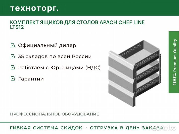 Комплект ящиков для столов apach chef line LTS12