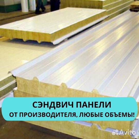 Сэндвич панели Ленинградская