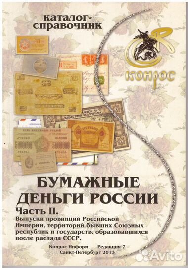 Каталоги монет, купюр и денежных знаков