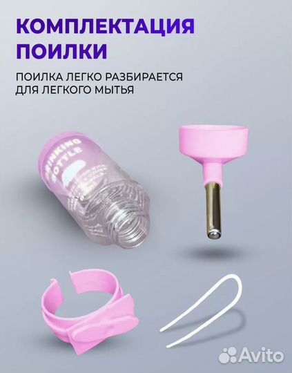 Поилка для грызунов