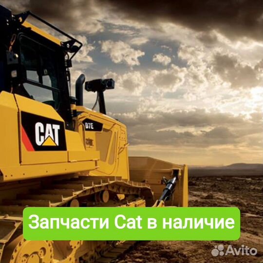 Запчасти Cat 5S6296