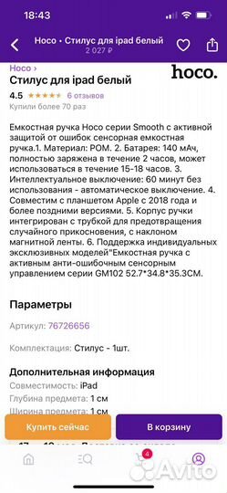 Стилус для iPad