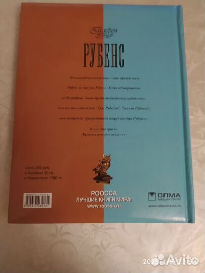 Рубенс. Галерея гениев.2010