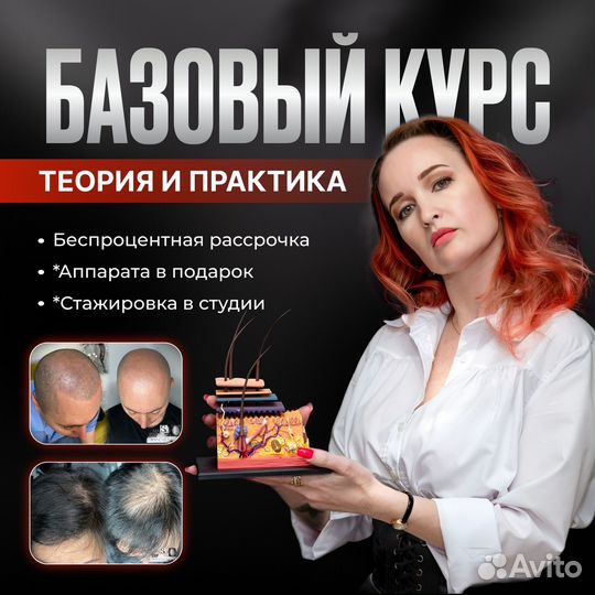 Обучение Трихопигментации