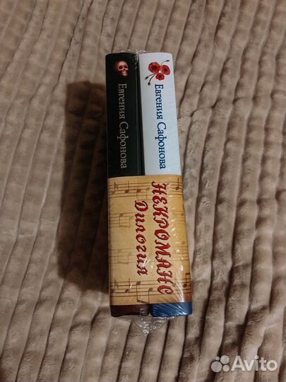 Некроманс Дилогия